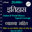 History GK In Hindi - Offline 2.8