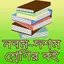 নবম দশম শ্রেনির সকল বই, Class  2.3