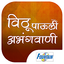 600 New Marathi Vitthal Bhajan 1.0.0.11
