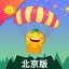 同步学-小学英语北京版 5.2.0