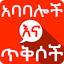 Amharic አባባሎች ና ጥቅሶች Quotes 4.2