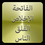 3 "Qul" of Quran 2.0