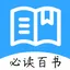 名著阅读·人生必读的经典历史书籍