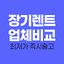신차 장기렌트카 가격 저렴한 신차장기렌트카 가격