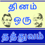 Tamil Motivational Quotes Succ 3.0.3
