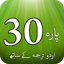 Para # 30 with URDU Translatio 1.0