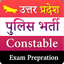 UP Police Constable- Exam Prep 3.1.201125