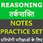 Reasoning Notes for SSC, UPSC 1.4