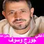 جميع أغاني جورج وسوف بدون نت 1.0