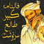 فالنامه کبیر (طالع و سرنوشت) 1.7
