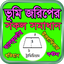 ভূমির সকল সমাধান, বাংলাদেশ ও ভ 6.6.2