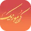 کرد موزیک 3.0.1