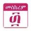 Ethiopian Orthodox Calendar 2023.8.28