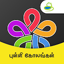 Kolam Daily Kolams Designs 4.1