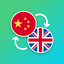 Chinese - English Translator 6.0.2