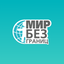 Мир без границ 3.7