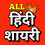 Shayari 2023 ~ हिंदी शेर शायरी 2.8