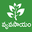 Vyavasayam Telugu Agriculture 1.13