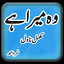 Wo Mera Hai Novel 6.0
