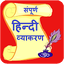 Hindi Grammar 31.HIN.1