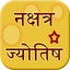 Nakshatra Jyotish 1.6