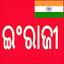 Learn English from Odia 19