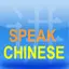 Speak Chinese 101 1.0.2