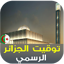 Algeria Azan and Prayer times 2.4.0