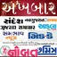 Gujarati News Paper – All News 3.0.2