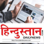 Hindustan Daily News 4