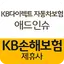 애드인슈 KB손해보험 다이렉트 자동차보험 즉시 산출가입