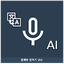 Speak Translator (AI) 7.0.250108.205208