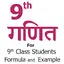 9th Math Formula in Hindi 2.1