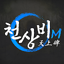 천상비M 1.14.247