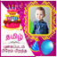Tamil Birthday Photo Editor an 9.0