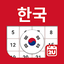 South Korea Calendar 6.0.8