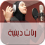 روائع الرنات الدينية