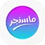 ماسنجر جديد وسريع 2023