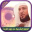 Offline Roqia Maher Al Muaiqly 7.0