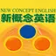 新概念英语-全四册-零基础在线学习常用英语口语听力单词大全