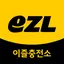 이즐충전소(EZL TOP-UP) - 교통카드 충전/조회 9.0.0