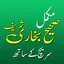 Sahih Al Bukhari Urdu Offline 1.9.0