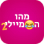 מהו הסמיילי 2 2.0.0