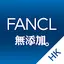 iFANCL HK 2.6.9