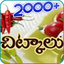 Telugu Tips 2.5