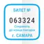 Прибывалка