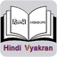 Hindi Vyakran 2.2
