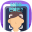 닮음꼴 연예인 찾기 3.73