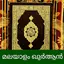 Quran Lite - Malayalam Quran 1.2.9