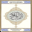 AL-QUR'ANULKARIM 1.1
